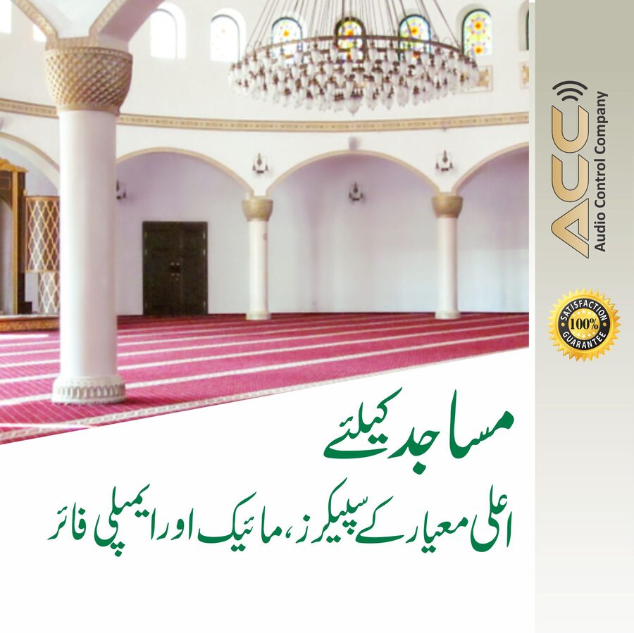 PA Sound System for Masjid Pakistan installation